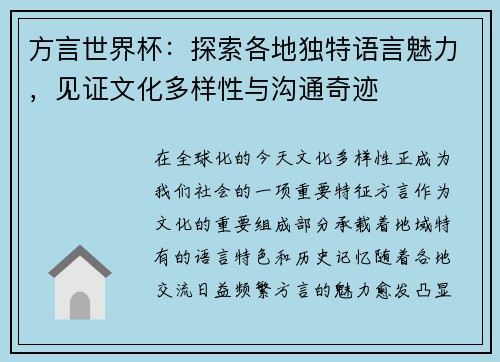 方言世界杯：探索各地独特语言魅力，见证文化多样性与沟通奇迹