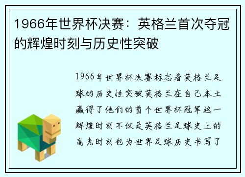 1966年世界杯决赛：英格兰首次夺冠的辉煌时刻与历史性突破