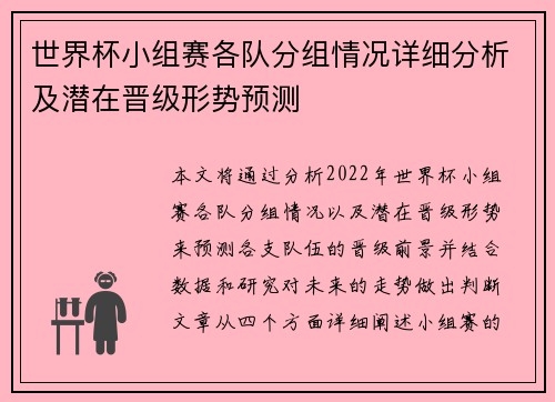 世界杯小组赛各队分组情况详细分析及潜在晋级形势预测