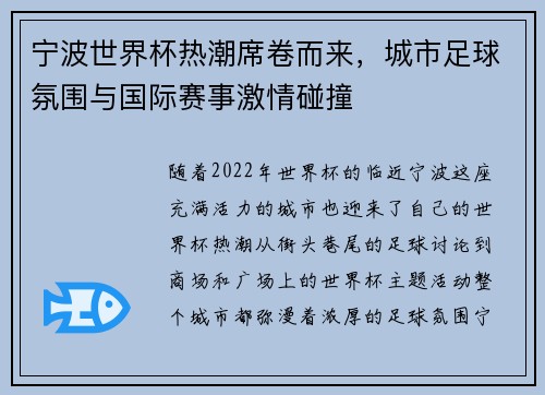 宁波世界杯热潮席卷而来，城市足球氛围与国际赛事激情碰撞